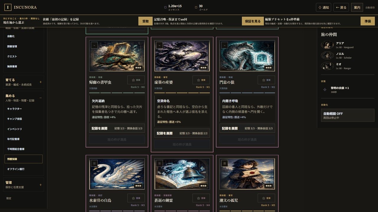 Echo codex with illustrated enemy cards, ranks, and expedition traits
