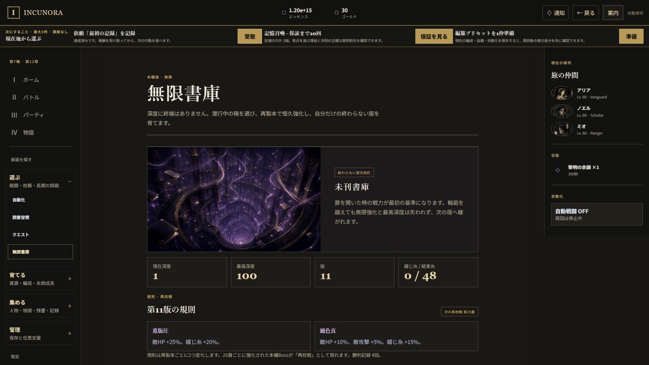 Endless Archive screen with current depth, best depth, edition, and edition rules